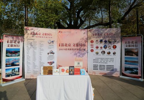 i游北京，文旅同行 主題旅游咨詢活動亮相香山公園