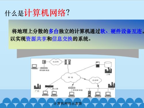 認識計算機網絡 信息技術基礎入門
