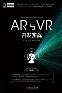 機械工業(yè)出版社科技圖書展示 聚焦計算機技術(shù)、AR與VR開發(fā)實戰(zhàn)及多元領(lǐng)域知識傳播